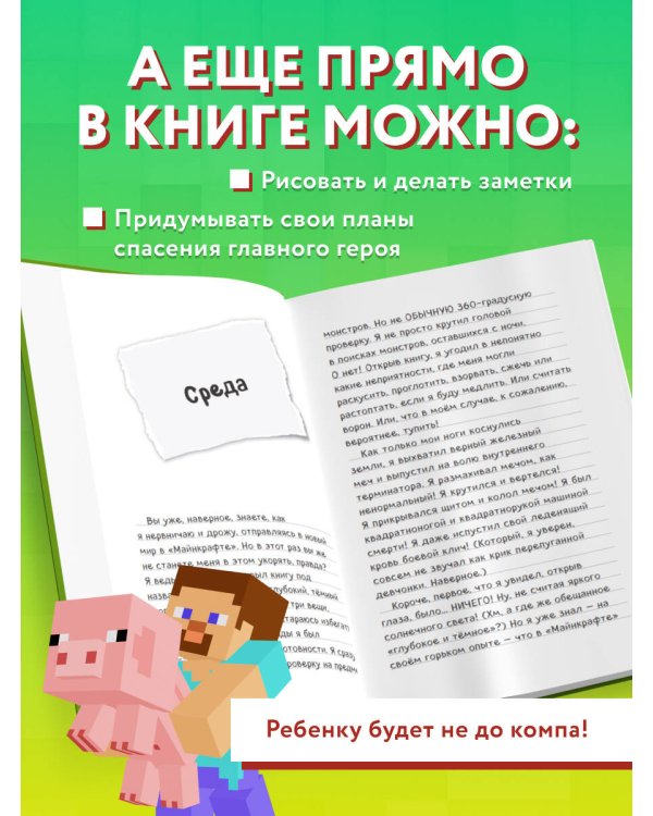 Дневник Стива. Книга 11. Дом в темном лесу