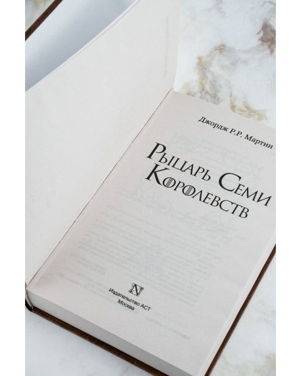 Рыцарь Семи Королевств