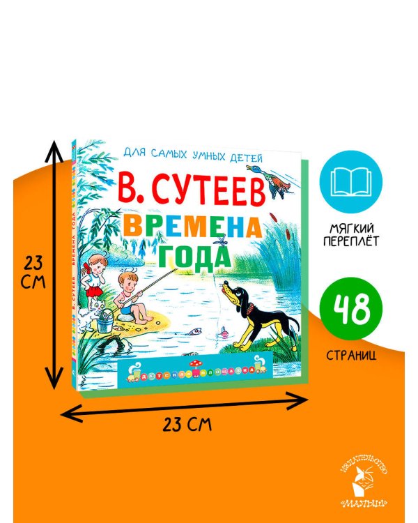 Времена года