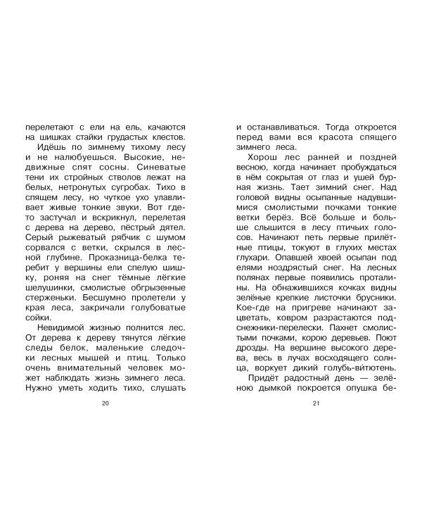 Листопадничек. Рассказы