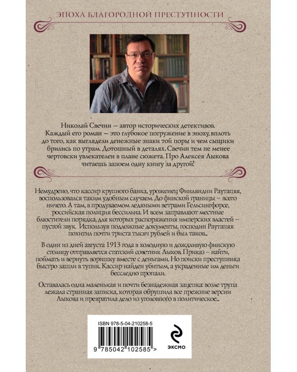 Ледяной ветер Суоми