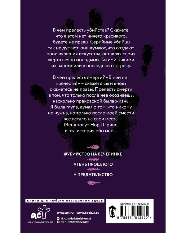 Призрачное расследование