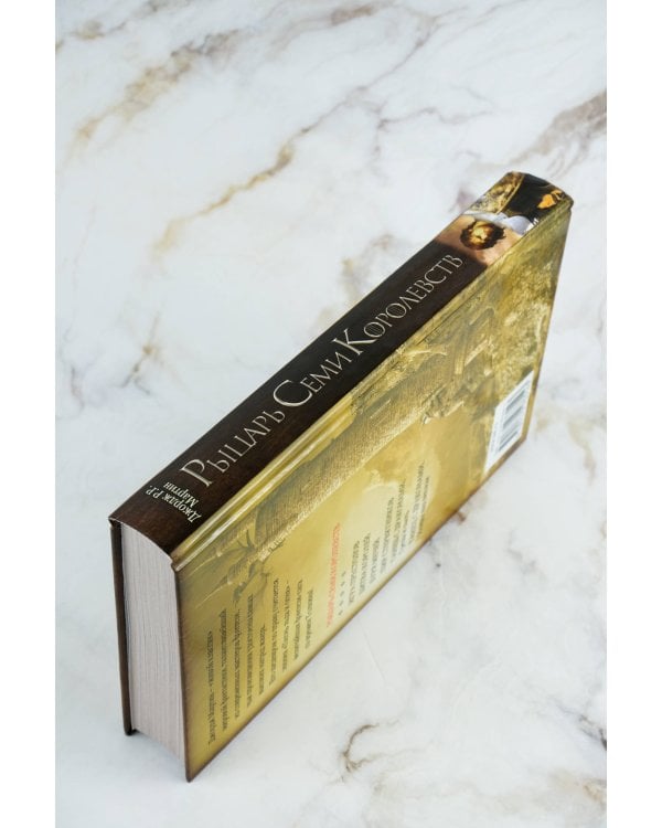 Рыцарь Семи Королевств