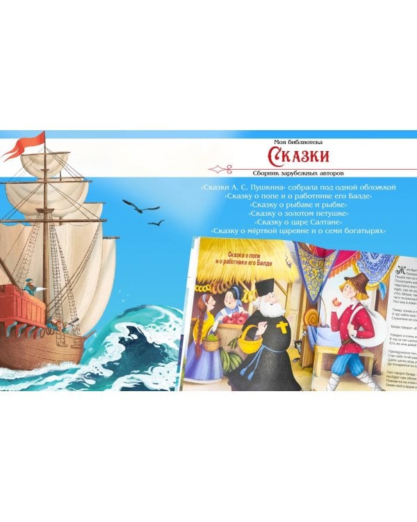А.С. Пушкин. Сказки. Сборник любимых произведений