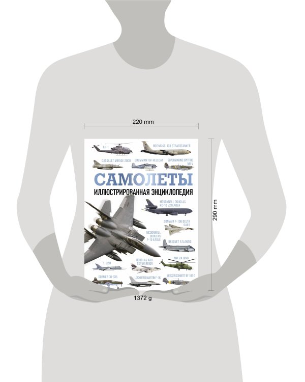Самолеты. Иллюстрированная энциклопедия