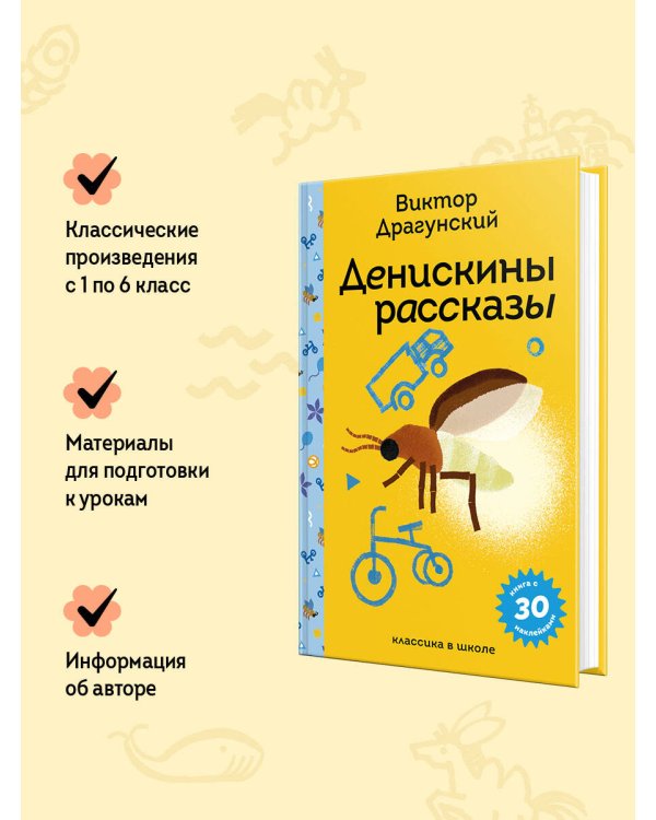 Денискины рассказы