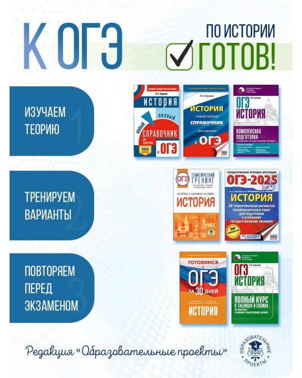 ОГЭ. История. Новый полный справочник для подготовки к ОГЭ