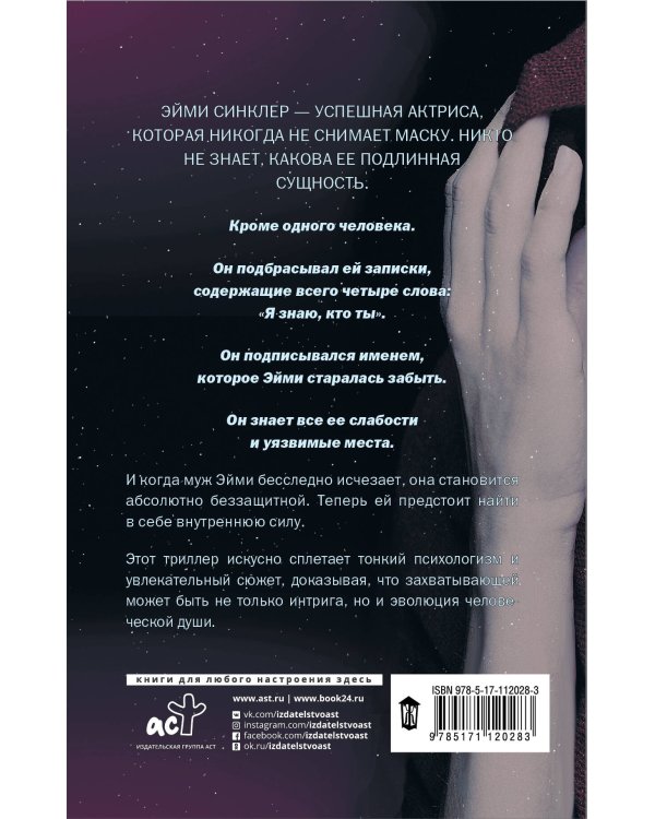 Я знаю, кто ты