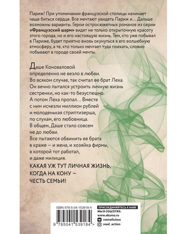 Окно в Париж для двоих