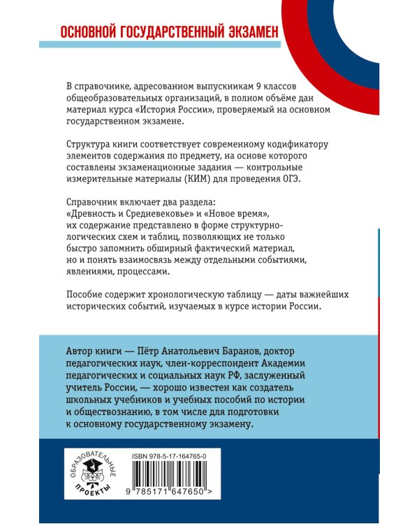 ОГЭ. История. Новый полный справочник для подготовки к ОГЭ