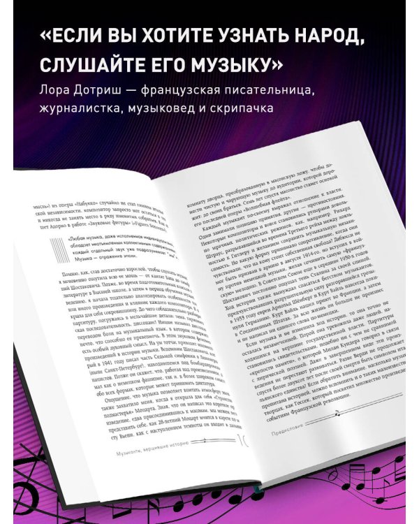Музыканты, вершившие историю. Как связаны великие композиторы с репрессиями, масонами и революциями