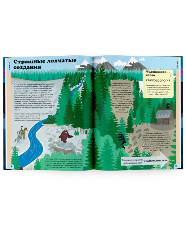 Секретные материалы. Объяснить необъяснимое