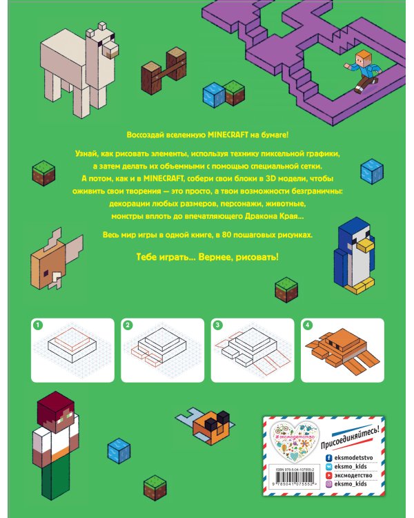 Нарисуй свою вселенную в стиле Майнкрафт