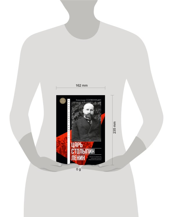 Царь. Столыпин. Ленин