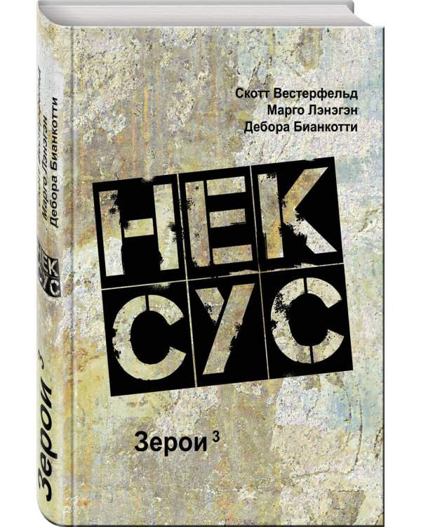 Нексус