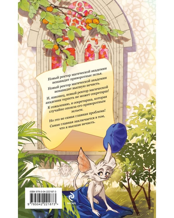 Моя прекрасная нечисть