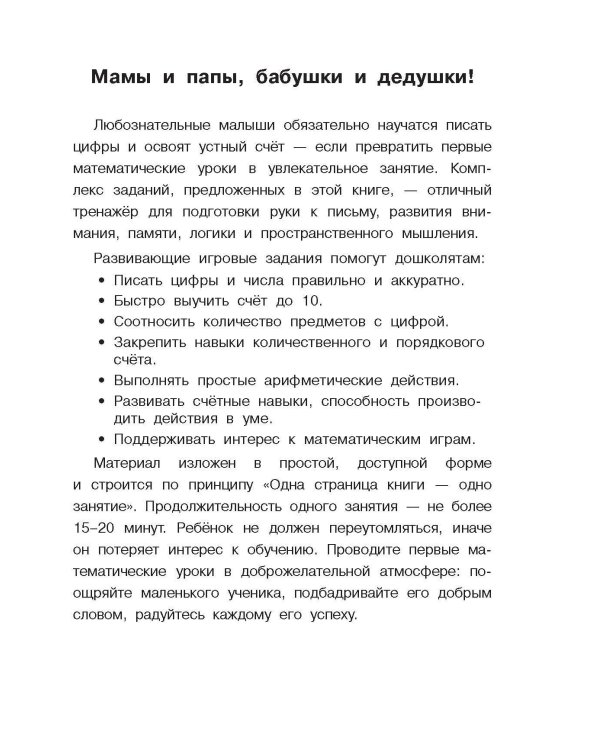 Учимся писать цифры по опорным точкам. 4-5 лет