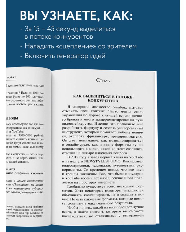 Первая в мире книга про reels. Как бесплатно продвигаться в соцсетях с помощью вертикальных видео