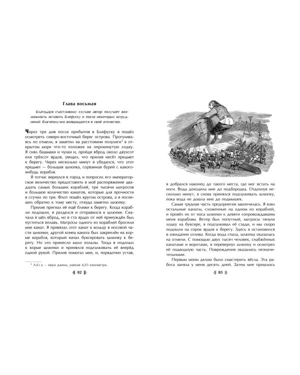 Путешествия Гулливера (рис. Ж. Гранвиля)