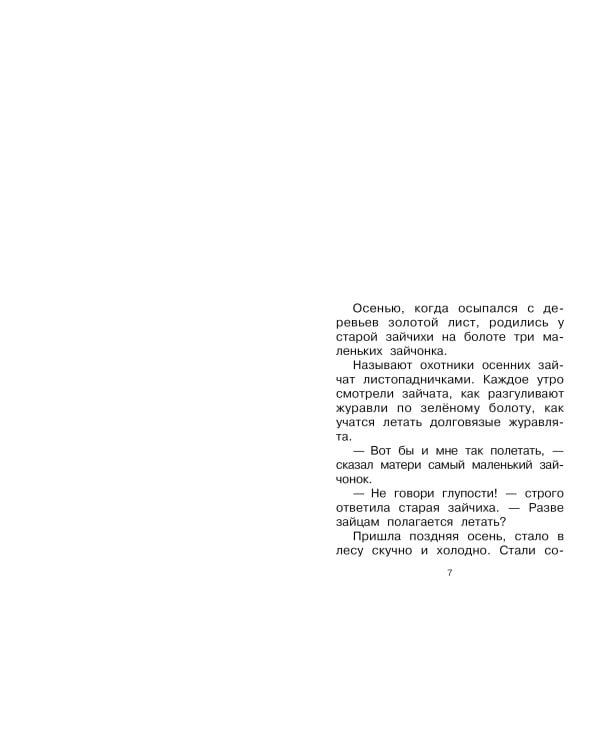 Листопадничек. Рассказы