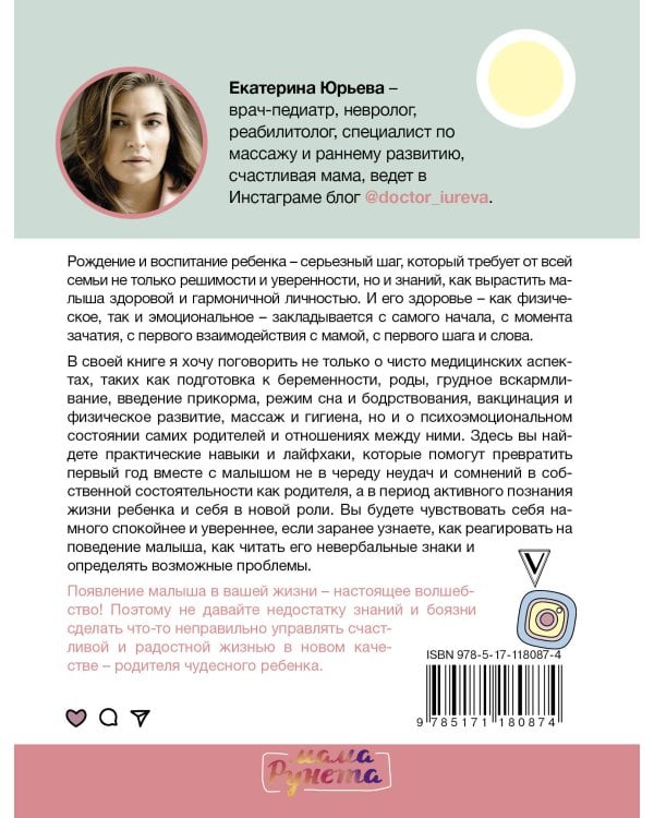 Счастливый малыш до года: здоровье, психология, воспитание