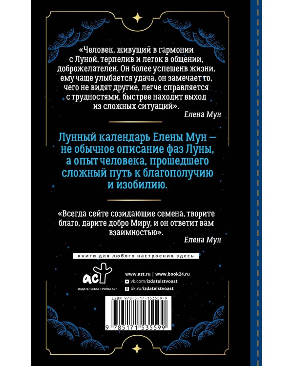 Золотой секрет каждого лунного дня для привлечения денег и везения. 30 лунных дней. Лунный календарь до 2030 года