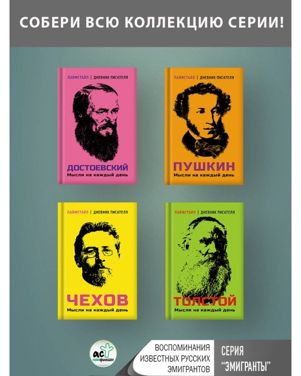 Чехов. Мысли на каждый день