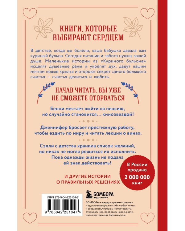 Куриный бульон для души. Слушай свое сердце (подарочное издание)