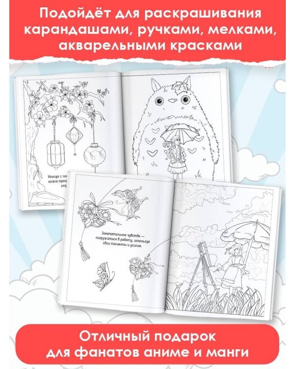 Anime Art. Ветер в облаках. Книга для творчества в стиле шедевров японской анимации