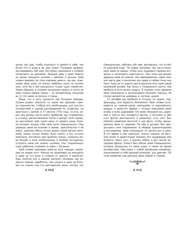 Путешествия Гулливера (рис. Ж. Гранвиля)