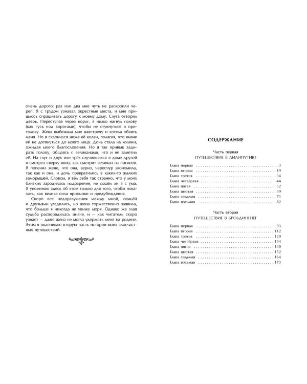 Путешествия Гулливера (рис. Ж. Гранвиля)