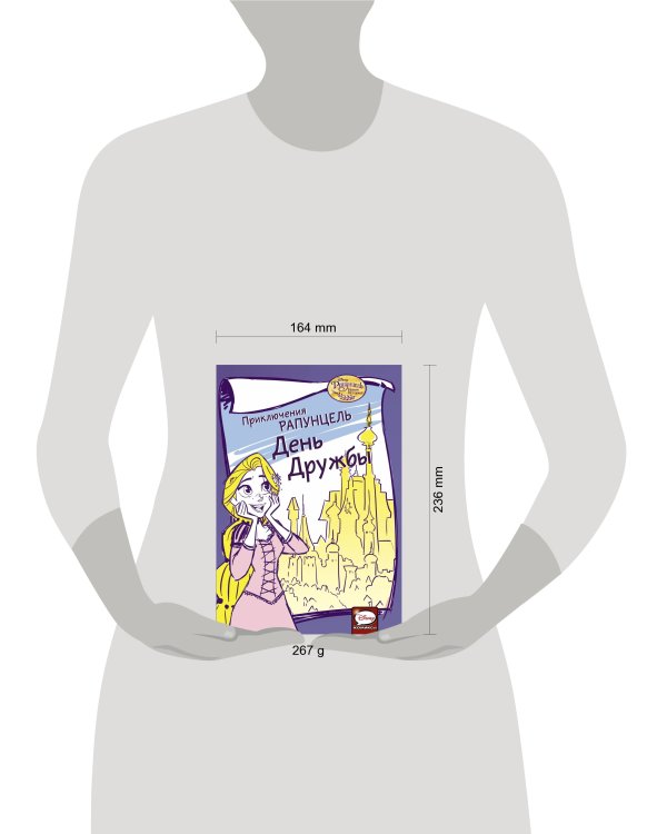 Приключения Рапунцель. День дружбы