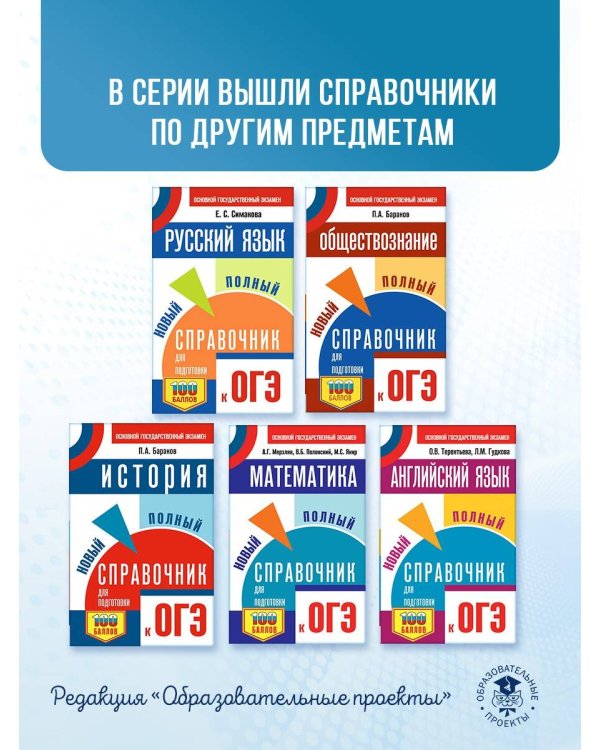 ОГЭ. История. Новый полный справочник для подготовки к ОГЭ