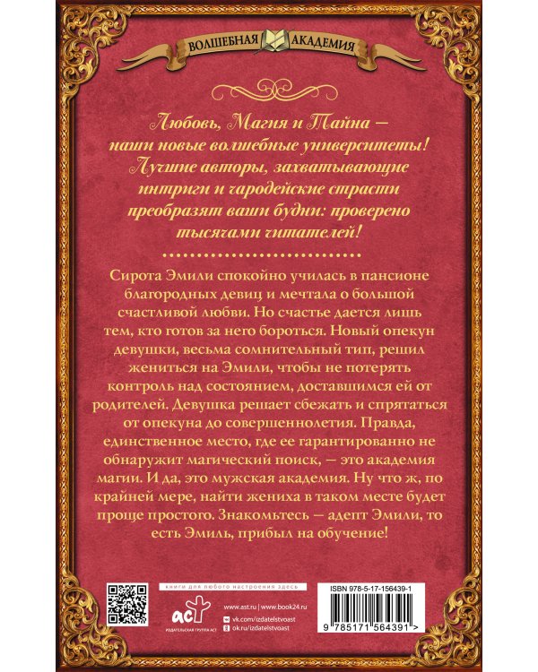 Адептка Эмили