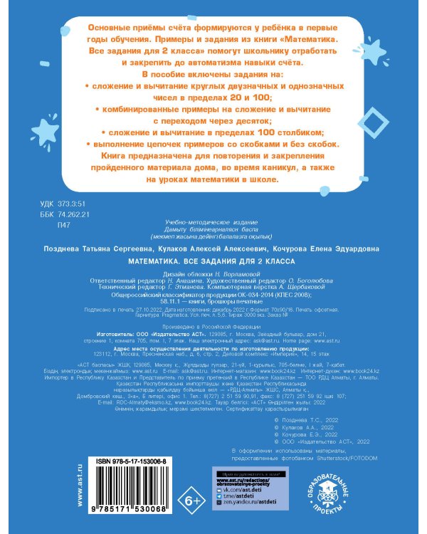 Математика. Все задания для 2 класса