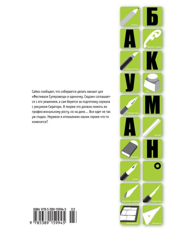 Бакуман. Кн. 7