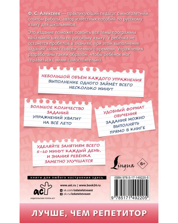 500 упражнений по русскому языку: все темы и задания для начальной школы