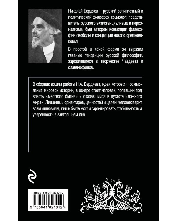 Русская идея