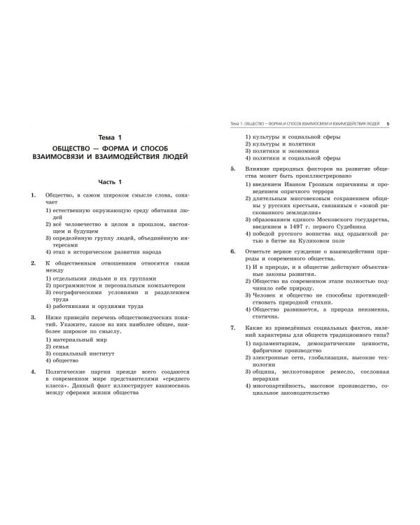 ОГЭ-2025. Обществознание. Сборник заданий: 400 заданий с ответами