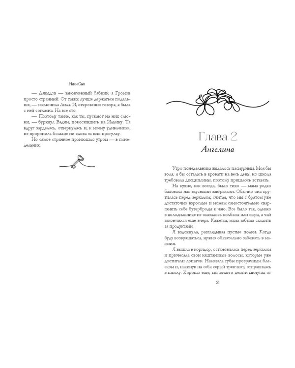 Навсегда в моём сердце. Больше чем любовь (#1)