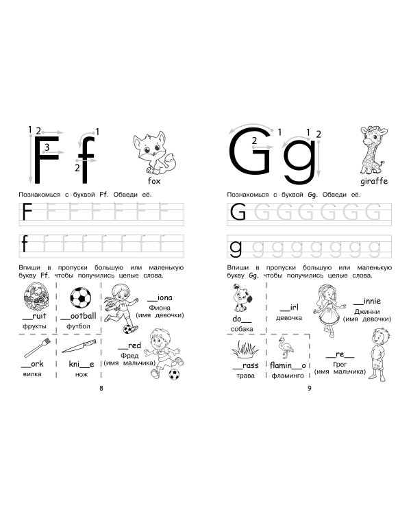 Прописи. Английский язык. Печатные буквы