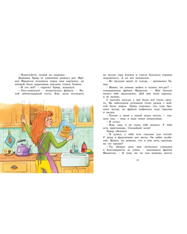 Удивительное путешествие колбасного фургончика