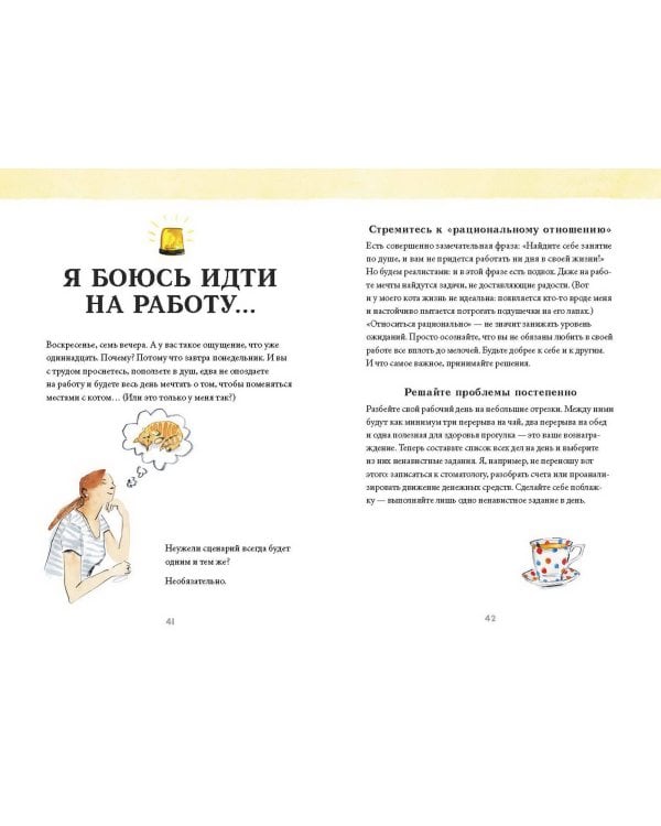 От выгорания к балансу. Как успокоить нервы, снять стресс и подзарядиться