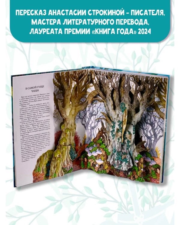 Ветер в ивах. Рис. О. Ионайтис