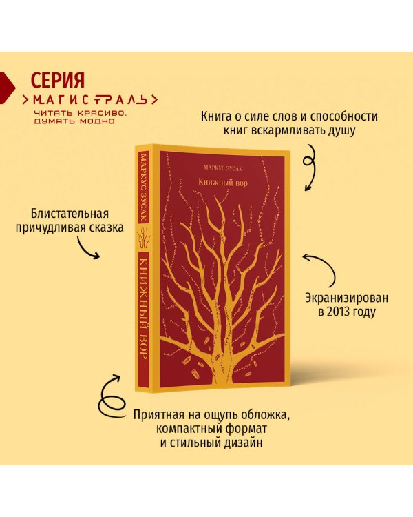 Книжный вор