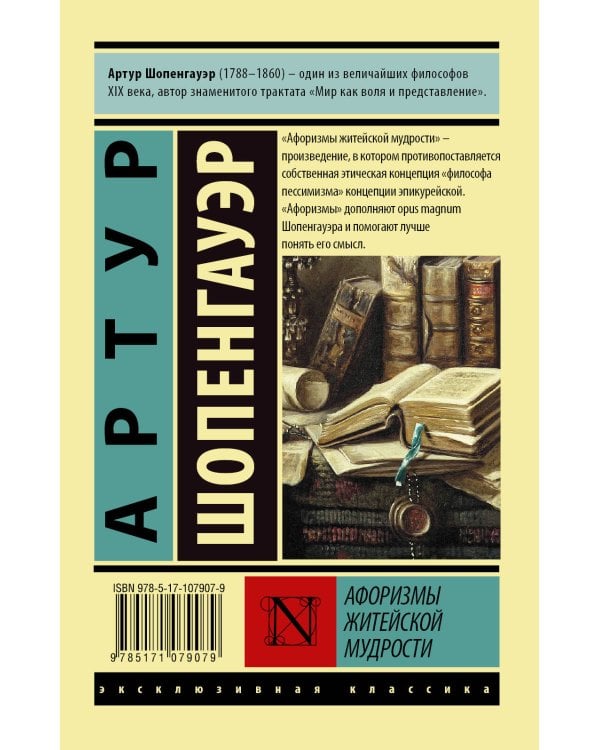 Афоризмы житейской мудрости