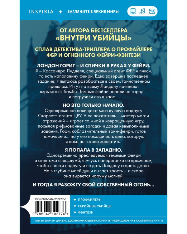 Фейри-убийца (#2)