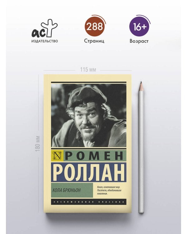 Кола Брюньон