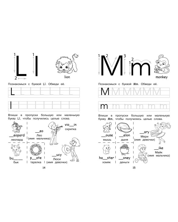 Прописи. Английский язык. Печатные буквы