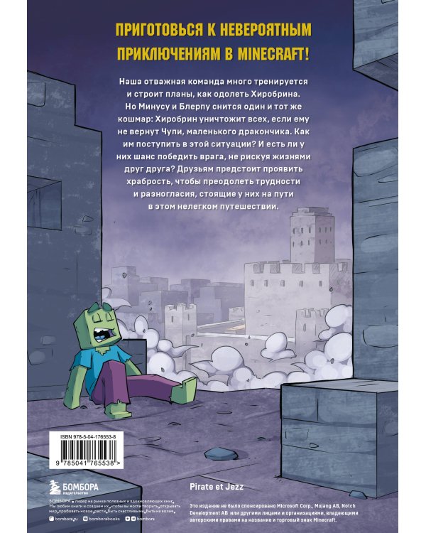 Майнкрафт. Дневник героя в комиксах. Комплект. Книги 6-9 (ИК)